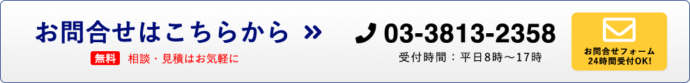 お問い合わせはコチラ